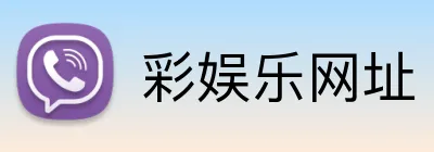 彩娱乐网址 Logo